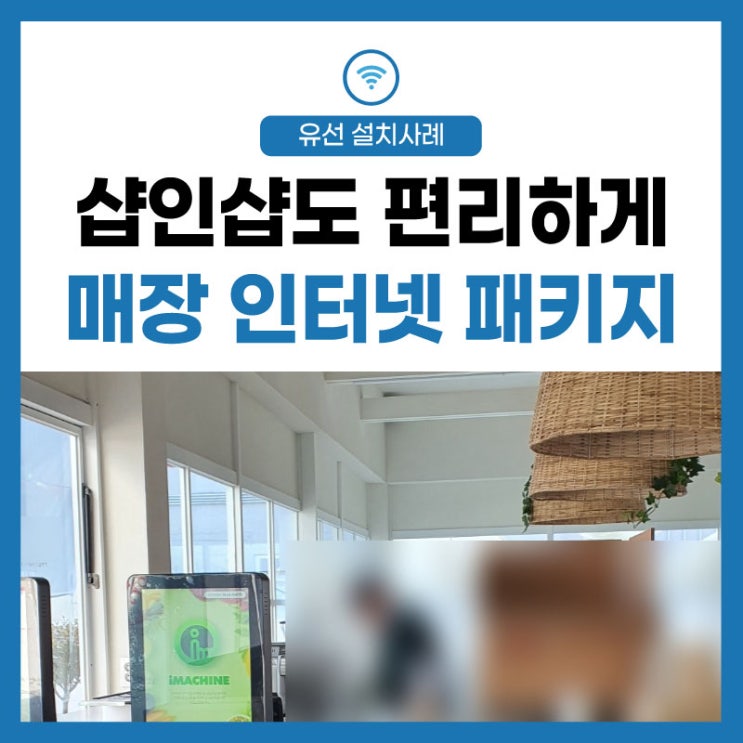  샵인샵 원활한 인터넷 포스기 키오스크 매장 패키지 솔루션