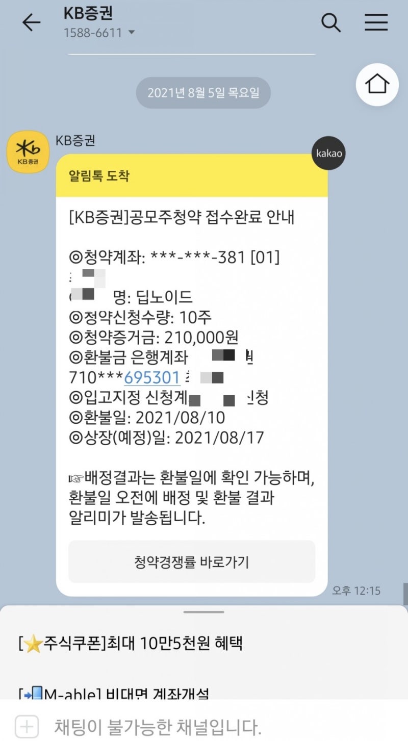 주식 투자일기] 공모주 딥노이드 KB증권 (0주 배정) : 네이버 블로그