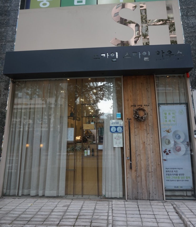  센텀시티 미용실 : SH헤어 센텀시티점 에서 세련된 매직펌 하기!