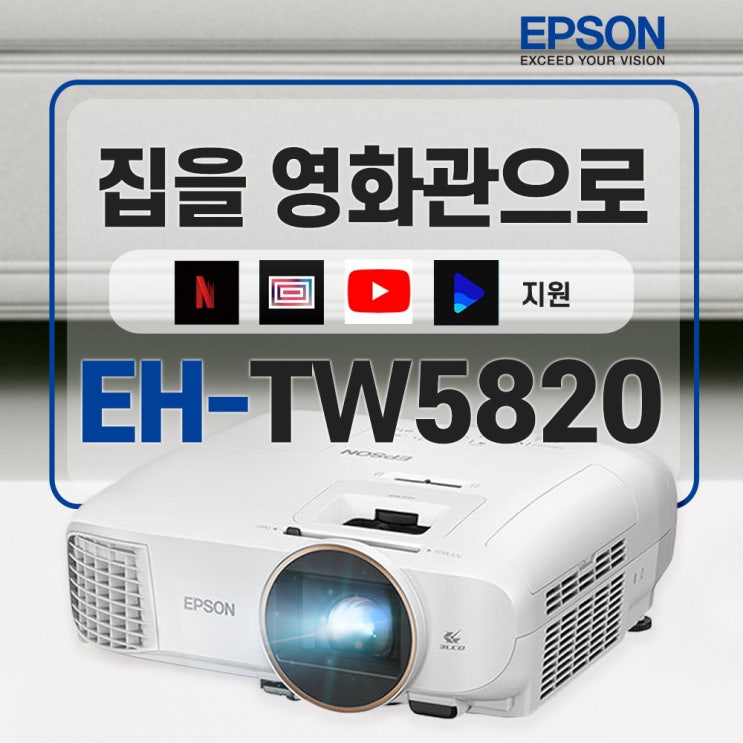 당신만 모르는 엡손공식인증점 EH-TW5820 홈씨어터용 Full-HD 빔프로젝터 핸드블렌더 증정, 엡손FHD 추천합니다