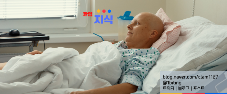  여러분이 모르고 있을 '암'에 대한 사실들 #한입쇼트