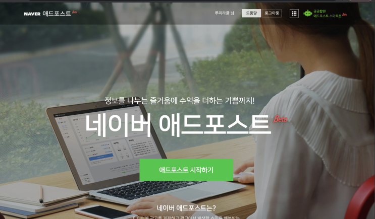 <네이버 애드포스트> 네이버 애드포스트로 블로그 수익을 내보자! - 시작하는 방법, 미디어 등록 <네이버 애드포스트> 네이버 애드포스트로 블로그 수익을 내보자! - 시작하는 방법, 미디어 등록
