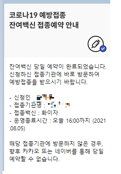 잔여백신 메크로 예약으로 알아낸 꿀팁 잔여백신 메크로 예약으로 알아낸 꿀팁