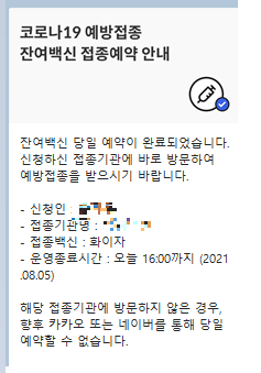 잔여백신 메크로 예약으로 알아낸 꿀팁