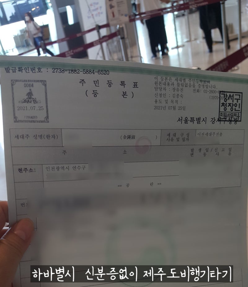 김포공항 신분증 없을 때 / 제주도 14