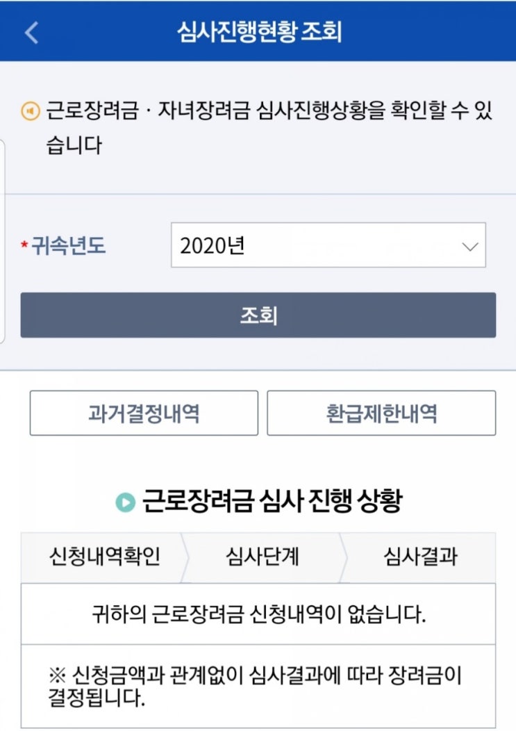  2021년 근로장려금, 자녀장려금 지급일/금액 확인법