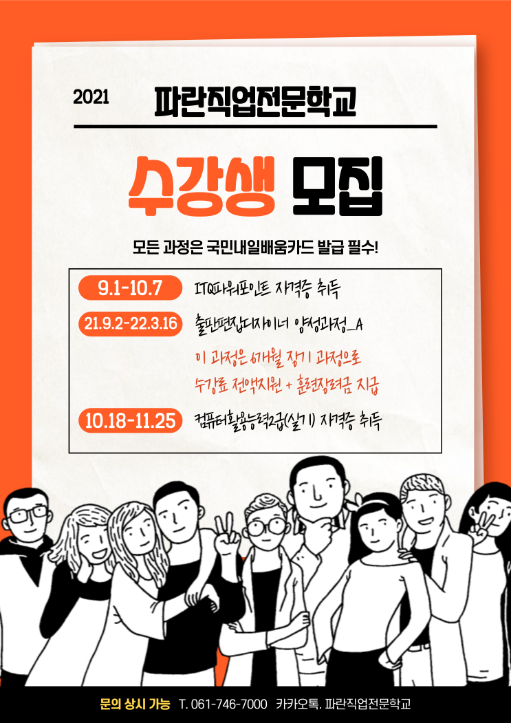 국민내일배움카드로 국비지원 받아서 컴퓨터자격증까지 취득하세요! - 순천파란직업전문학교