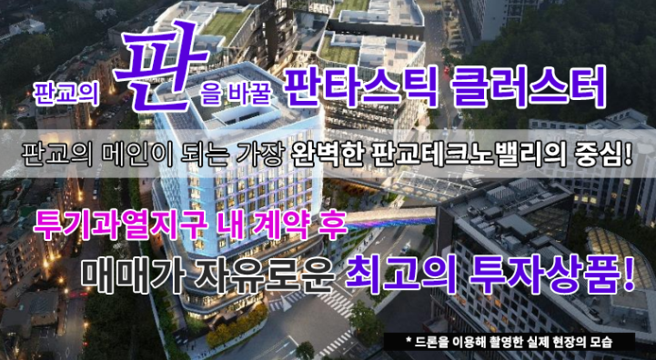  판교 아이스퀘어 분양가 공급 정보