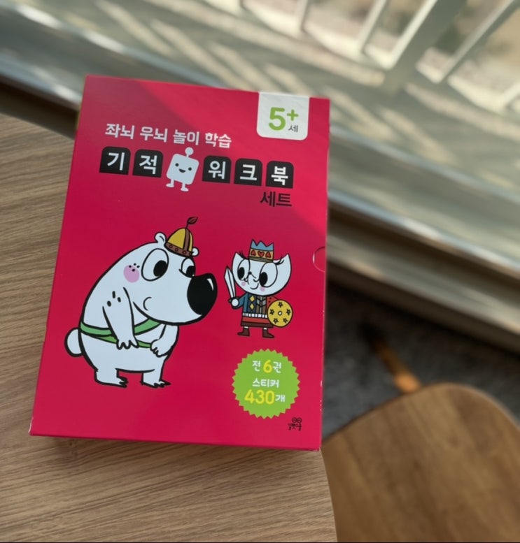  길벗스쿨 기적워크북 :: 집에서 엄마랑 함께 하는 유아학습지