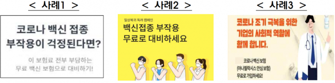 ‘코로나 백신보험 아닙니다’...논란의 아나필락시스 보험은? ‘코로나 백신보험 아닙니다’...논란의 아나필락시스 보험은?