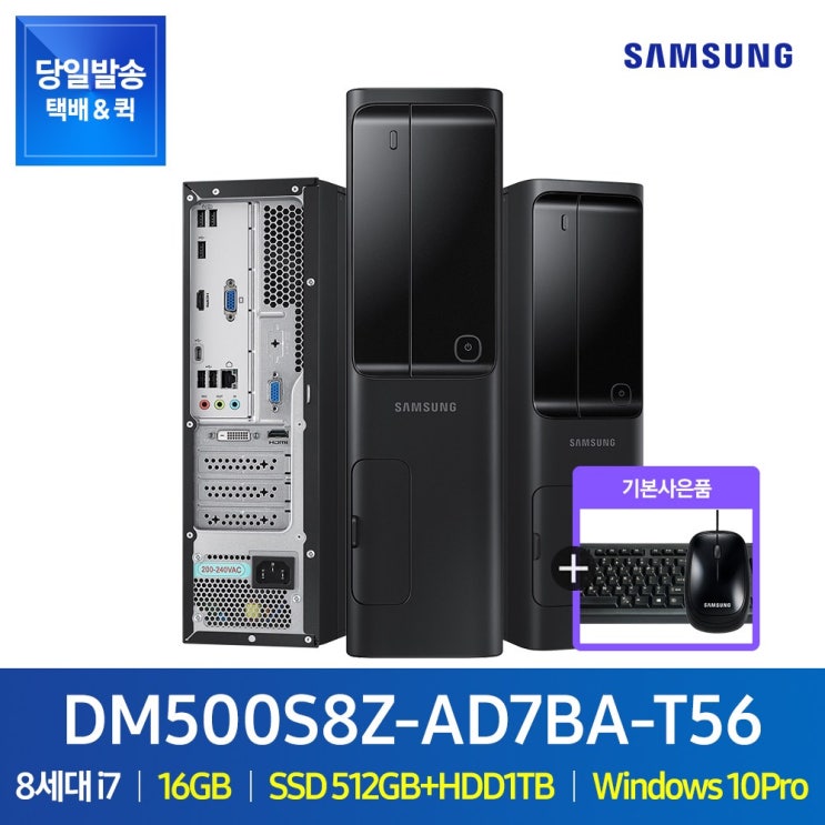 후기가 정말 좋은 삼성전자 데스크탑 5 DM500S8Z-AD7BA-T56 (i5-8700 RAM 16GB SSD 512GB HDD 1TB) + 유선키보드 + 유선마우스 ···