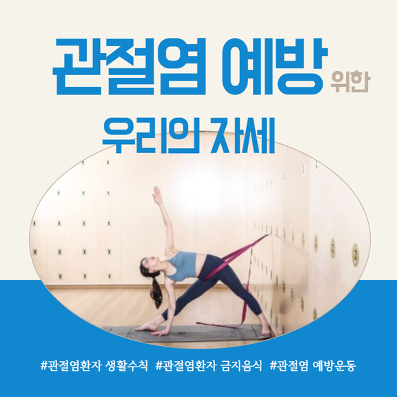  관절염 예방을 위한 우리의 자세&메디 테라피월 동작은?_동두천양주옥정 황수민 메디요가 월 필라테스