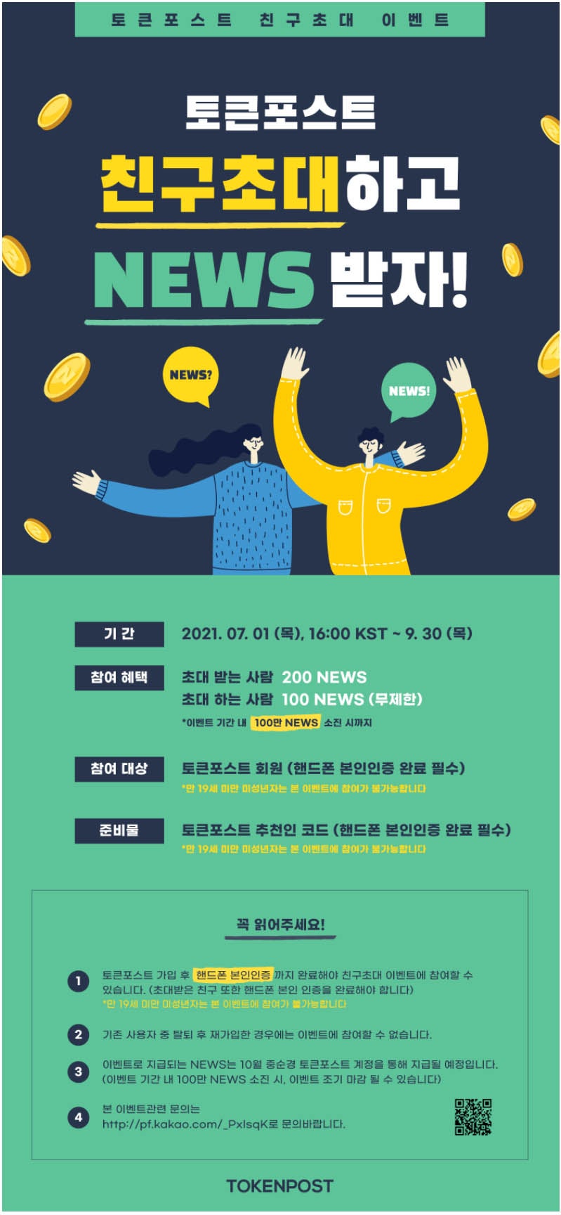 토큰포스트]친구초대하고 NEWS받자! : 네이버 블로그