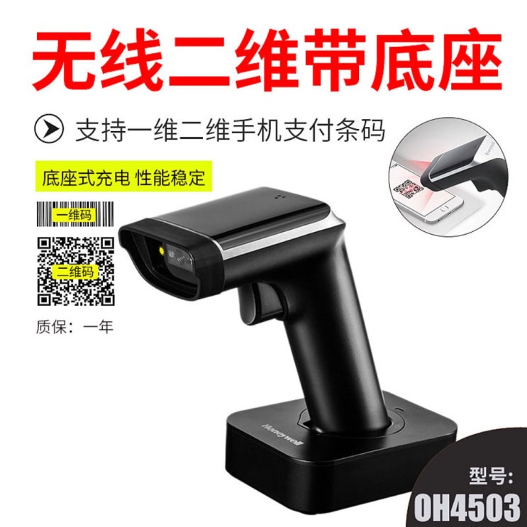 많이 팔린 qr 큐알 코드 전자 출입 명부 스캔 스캐너 인식기 리더기 기계 허니웰 하니웰 OH350, OH4503 (무선 2차원 받침대) 좋아요 많이 팔린 qr 큐알 코드 전자 출입 명부 스캔 스캐너 인식기 리더기 기계 허니웰 하니웰 OH350, OH4503 (무선 2차원 받침대) 좋아요