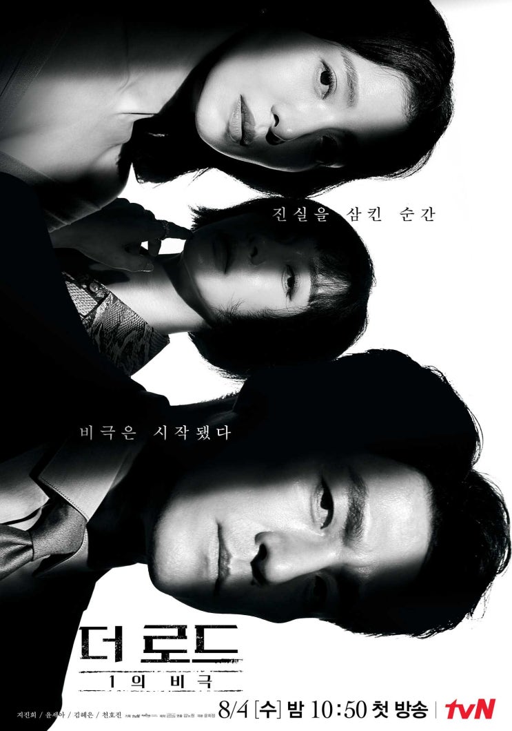  더 로드 : 1의 비극 인물관계도 및 인물소개