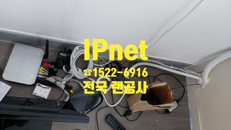  청주에 있는 학원에 랜공사 다녀왔주~