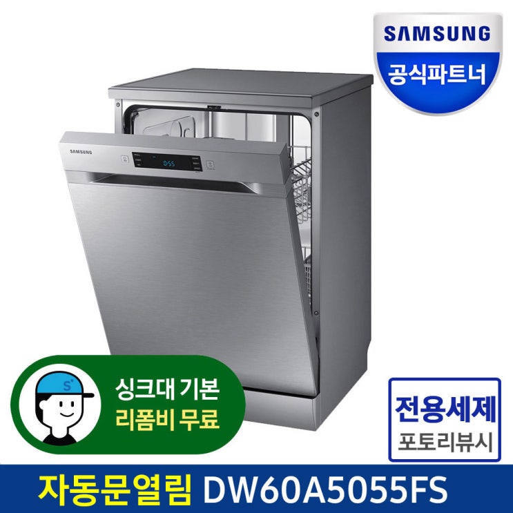 인기 많은 삼성전자 12인용 식기세척기 DW60A5055FS 자동문열림 빌트인 프리스탠딩, 1.프리스탠딩(S)-사전답사없음] 좋아요