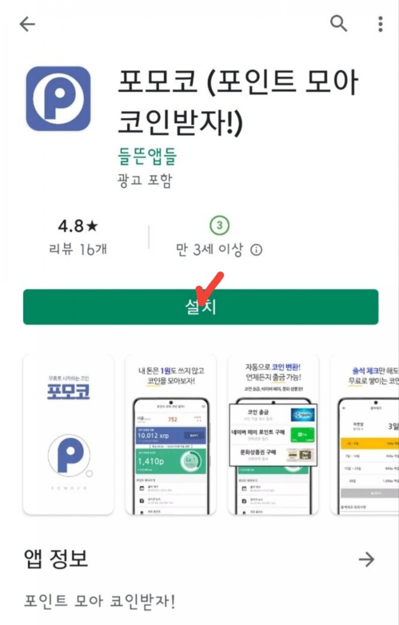 포모코 코인! 무료로 리플(XRP)을 채굴해요~ : 네이버 블로그