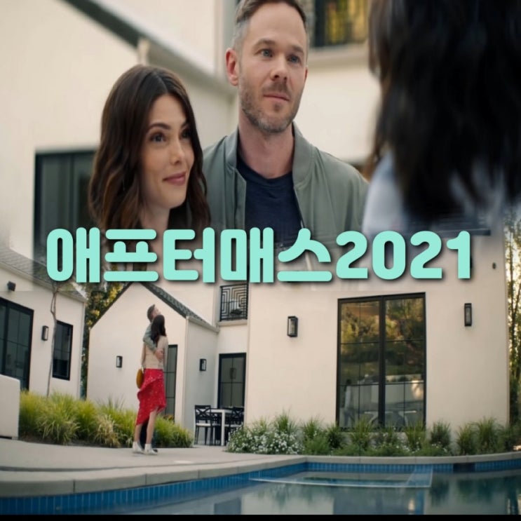 넷플릭스 8월 신작 애프터매스AfterMath2021 출연진 & 실화로 믿기지 않았던 결말 포함 리뷰