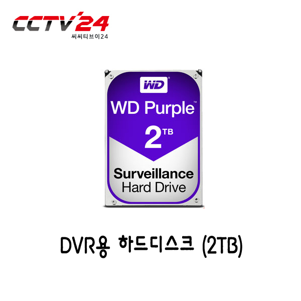 갓성비 좋은 웨스턴디지털 CCTV DVR용 하드디스크 1TB 2TB 3TB 4TB 6TB 8TB 10TB 추천해요 갓성비 좋은 웨스턴디지털 CCTV DVR용 하드디스크 1TB 2TB 3TB 4TB 6TB 8TB 10TB 추천해요