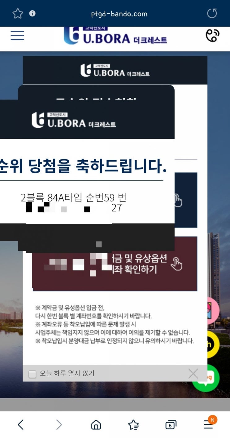  고덕 반도유보라 더크레스트 무순위 당첨되었습니다 선당후곰을 하게 될 줄이야..?