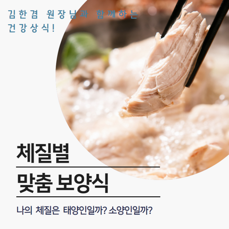  체질별 어울리는 맞춤 보양식은? 나는 태양인일까? 소양인일까?