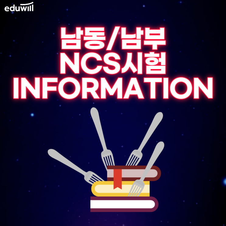  한국남부발전 NCS시험 공사대비