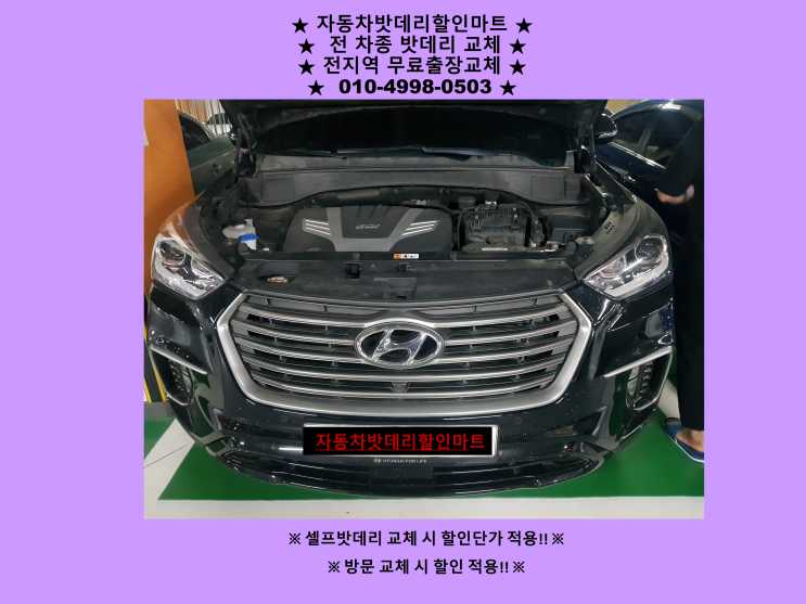 청라배터리 맥스크루즈밧데리 청라신도시배터리 출장교체 청라배터리 맥스크루즈밧데리 청라신도시배터리 출장교체