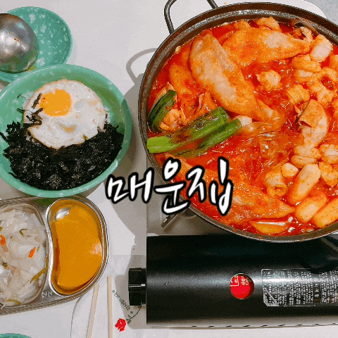  마곡 술집 인생 최고의 맛 매운집 곱도리탕