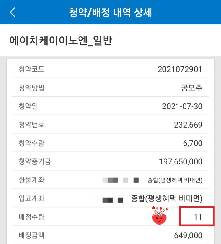 에이치케이이노엔 매수 - 공모.