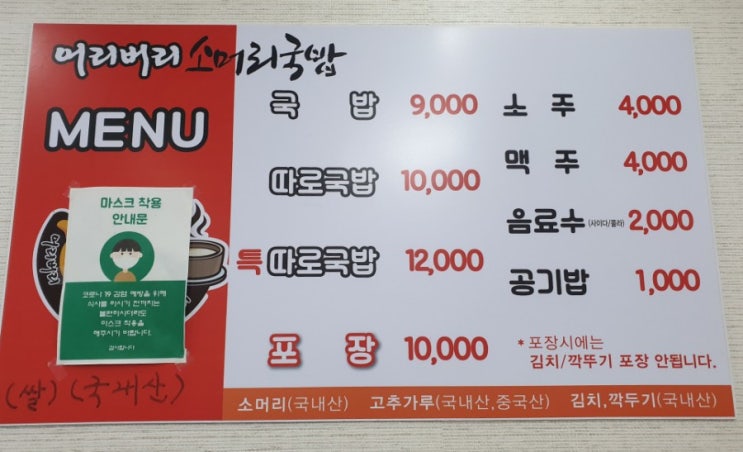 [인천 소머리국밥 맛집] 계양 어리버리 소머리 국밥 최고