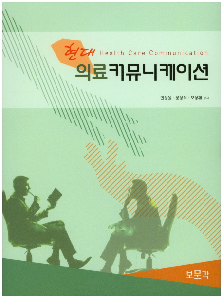인지도 있는 현대 의료커뮤니케이션, 보문각 ··· 인지도 있는 현대 의료커뮤니케이션, 보문각 ···