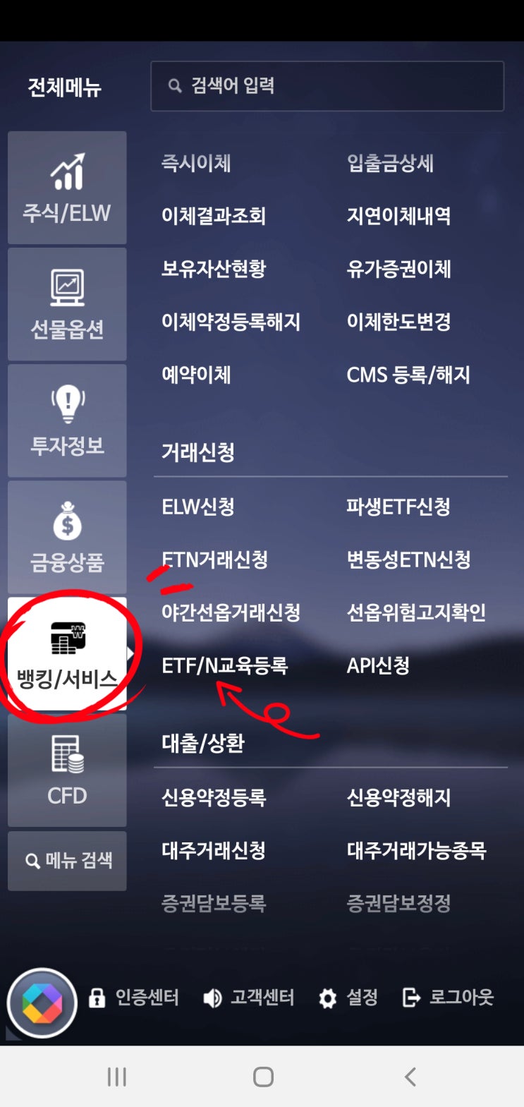  동부증권 레버리지(ETF/ETN) 교육 수료증 등록 : 거래시작