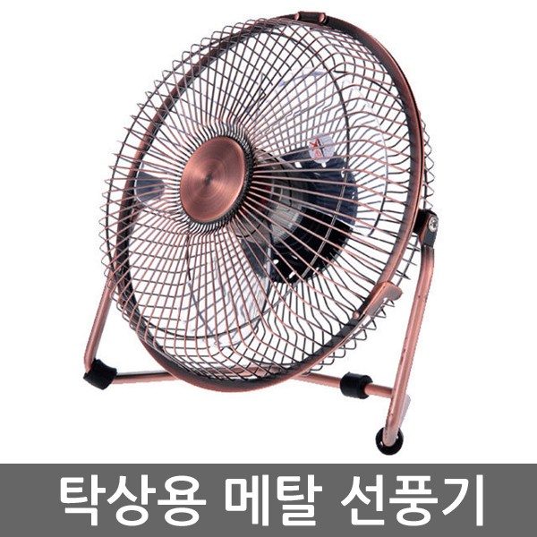 가성비 좋은 MFU-0400T/마이프랜드 4인치 USB 메탈선풍기/탁상용 ··· 가성비 좋은 MFU-0400T/마이프랜드 4인치 USB 메탈선풍기/탁상용 ···