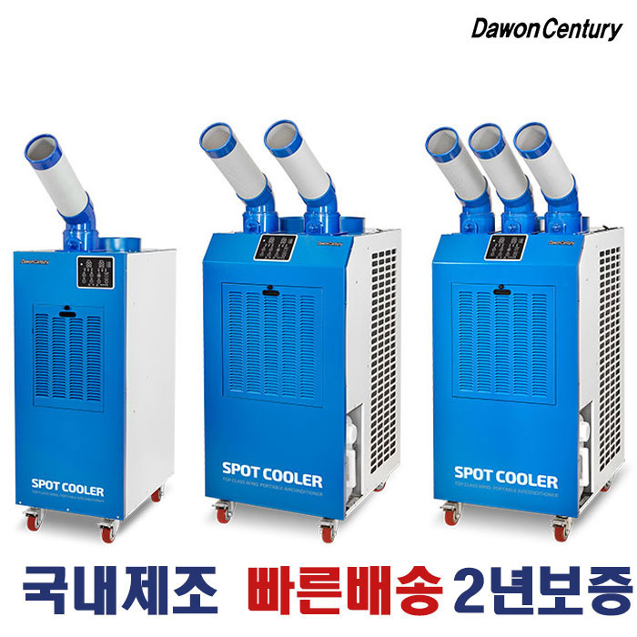 인기 많은 다원센추리/산업용에어컨/이동식에어컨/코끼리에어컨 1구TSP3900KMJ/2구TSP5900KMJ/3구TSP7000KMJ 3종모음 국내생산 당일발송 MADE IN KOREA 인기 많은 다원센추리/산업용에어컨/이동식에어컨/코끼리에어컨 1구TSP3900KMJ/2구TSP5900KMJ/3구TSP7000KMJ 3종모음 국내생산 당일발송 MADE IN KOREA