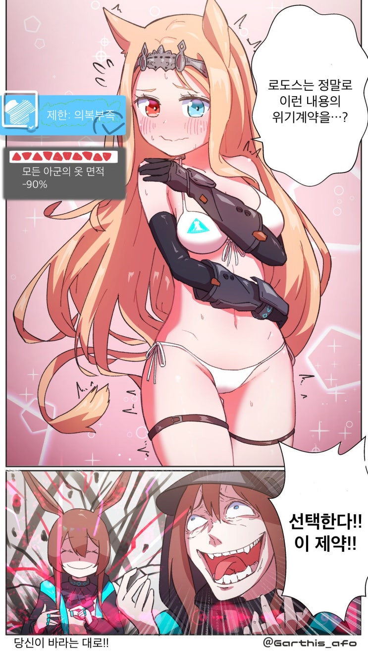 제한: 의복부족 - [명일방주 만화][Arknights comic][明日方舟][웹코믹][4컷]