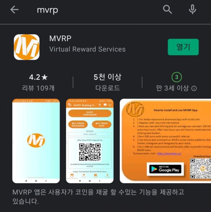 핸드폰 무료 채굴 앱 42탄:MVRP(MVRT)