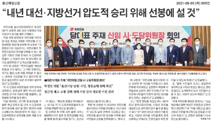 박성민 의원,<b>국민의힘</b> 시·도당위원장 회의 내년 선거 승리 다짐