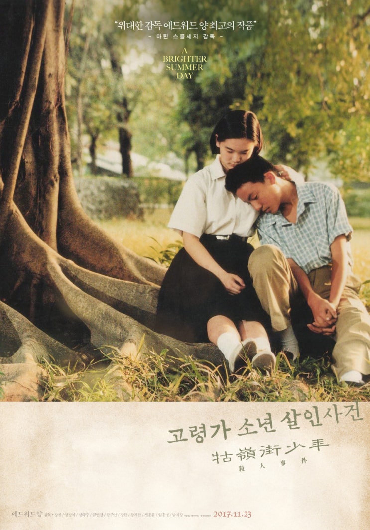  에드워드 양의 <고령가 소년 살인사건>(1991) 리뷰- 인생의 하루를 바칠 만한 기념비적인 걸작