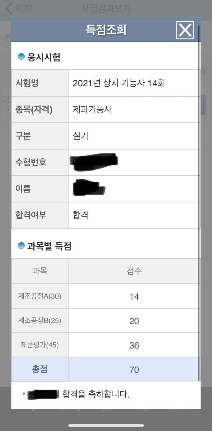  서울남부시험장, 제과실기시험 원패스후기 시험장정보