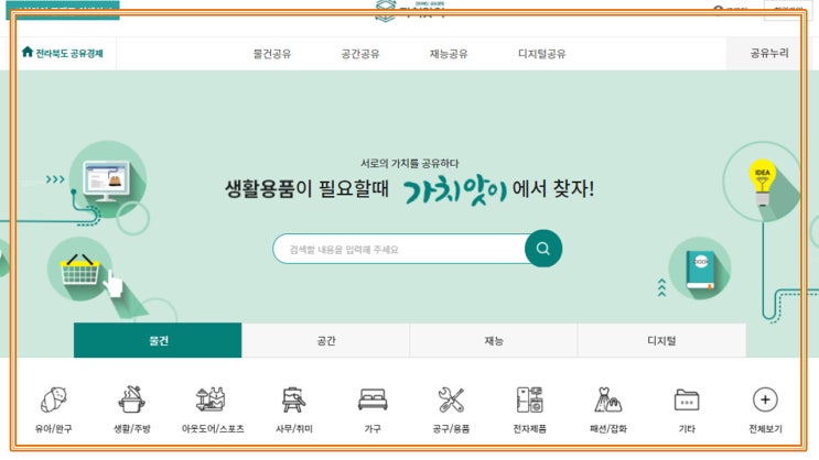  공유경제/ 가치앗이_그린망고와 함께해요!