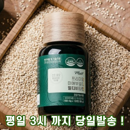 인지도 있는 [정품] 미애부 프리미엄 셀티 멀티비타민 550mg x 120정 x 1개월분 온가족 비타민 미네랄 천연 비타민d 비타민c, 1개 ···