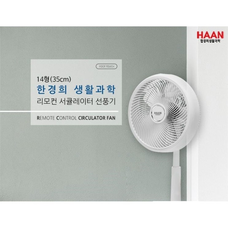 선호도 좋은 한경희생활과학 14형 서큘레이터 선풍기 + 리모컨, HEF-5010N 추천해요 선호도 좋은 한경희생활과학 14형 서큘레이터 선풍기 + 리모컨, HEF-5010N 추천해요
