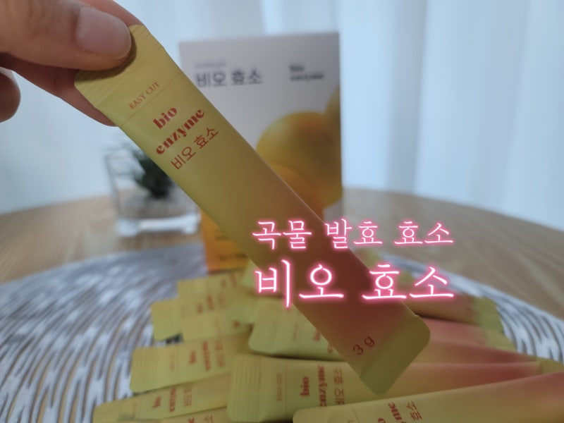소화 효소 추천, 곡물 발효 효소 :: 먼슬리픽 비오효소 로 속편한 다이어트 해요 : 네이버 블로그 소화 효소 추천, 곡물 발효 효소 :: 먼슬리픽 비오효소 로 속편한 다이어트 해요 : 네이버 블로그