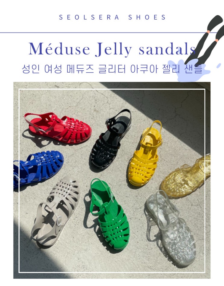  말랑말랑 성인 여성 아쿠아 젤리 샌들
