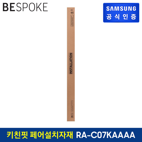 인지도 있는 (단품구매불가)[삼성] 비스포크 키친핏 모델 Pair Kit [RA-C07KAAAA] 추천해요