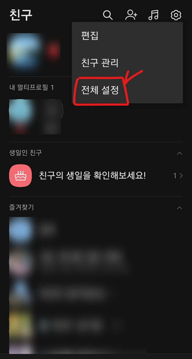  카톡 글자 크기 변경/카카오톡 글자 크기 바꾸기
