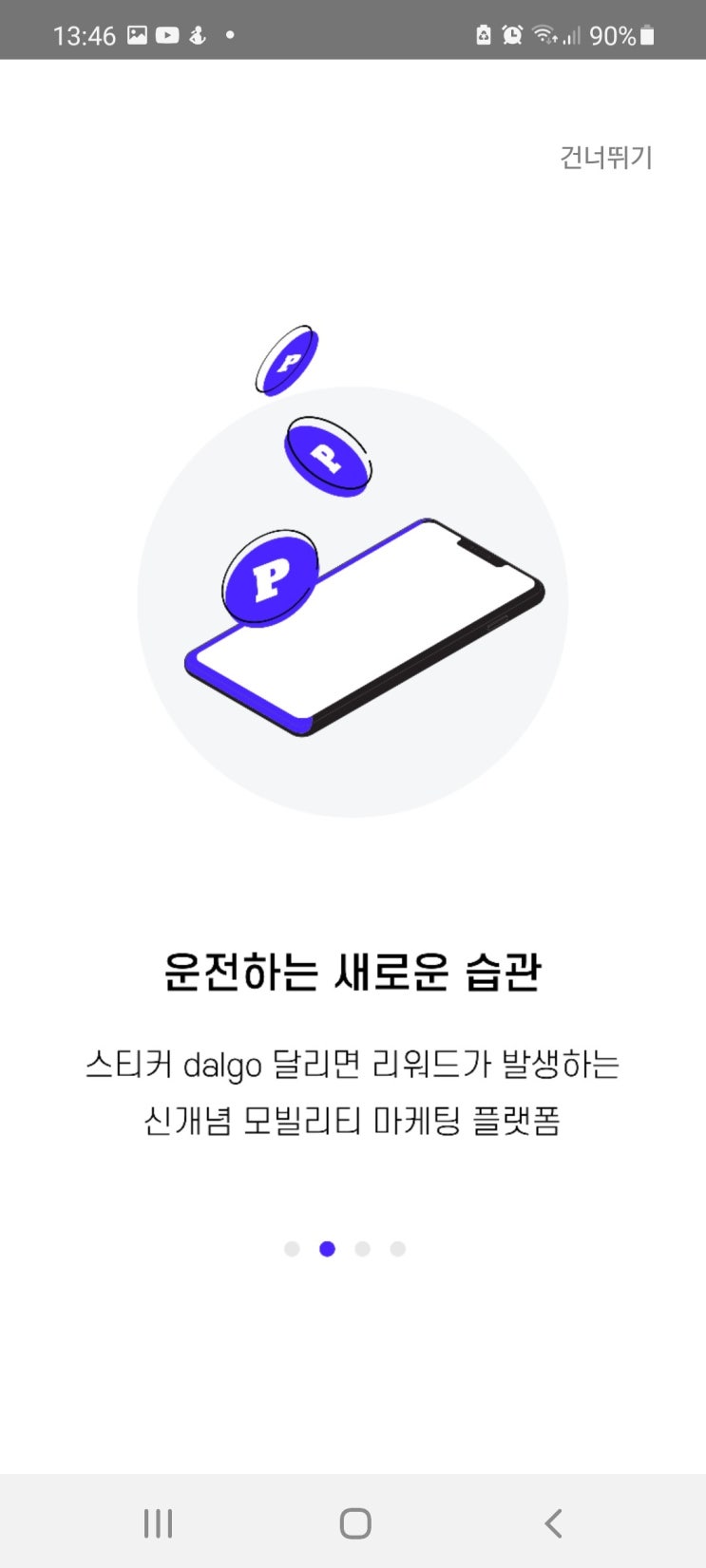  직장인 출퇴근 필수앱::리워드 앱 '달고' 설치하고 앱테크로 부수입 얻자.~