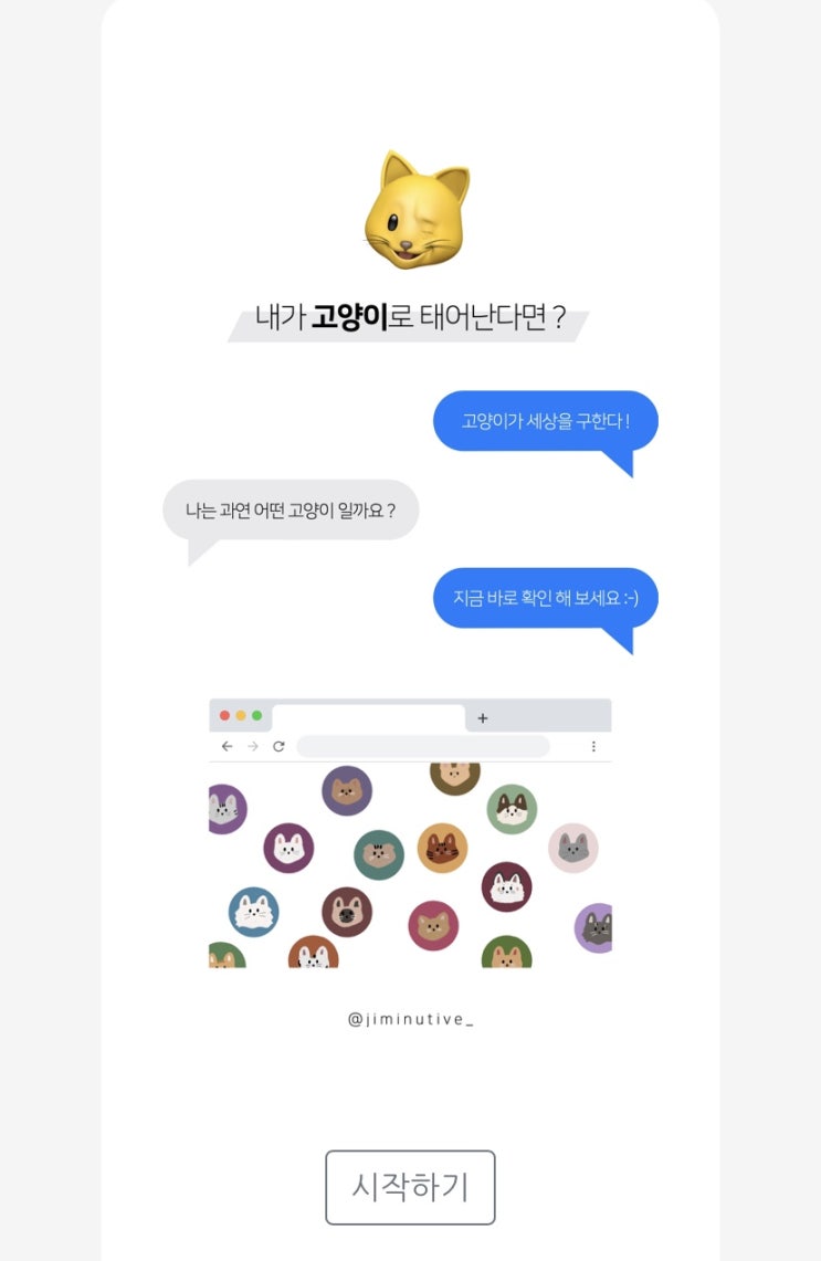  [일상] 심리테스트 : 내가 고양이로 태어난다면? (링크有)
