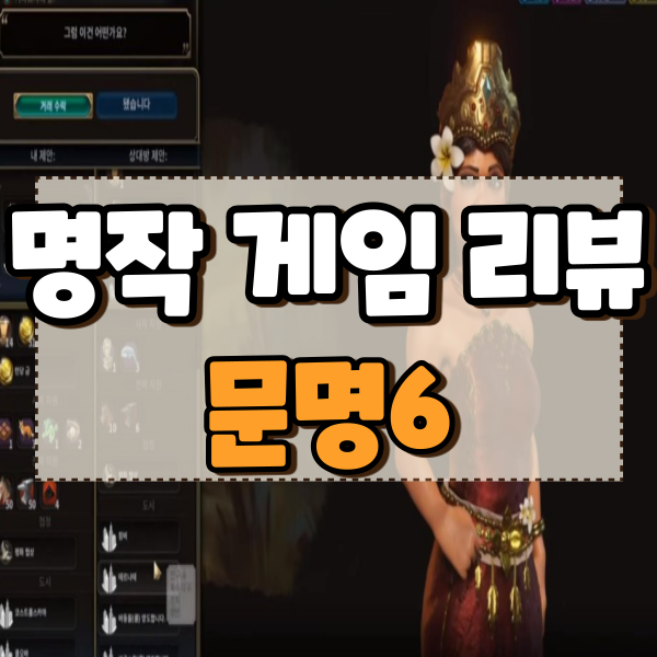  문명6 공략 꿀팁과 문명5와 차이점